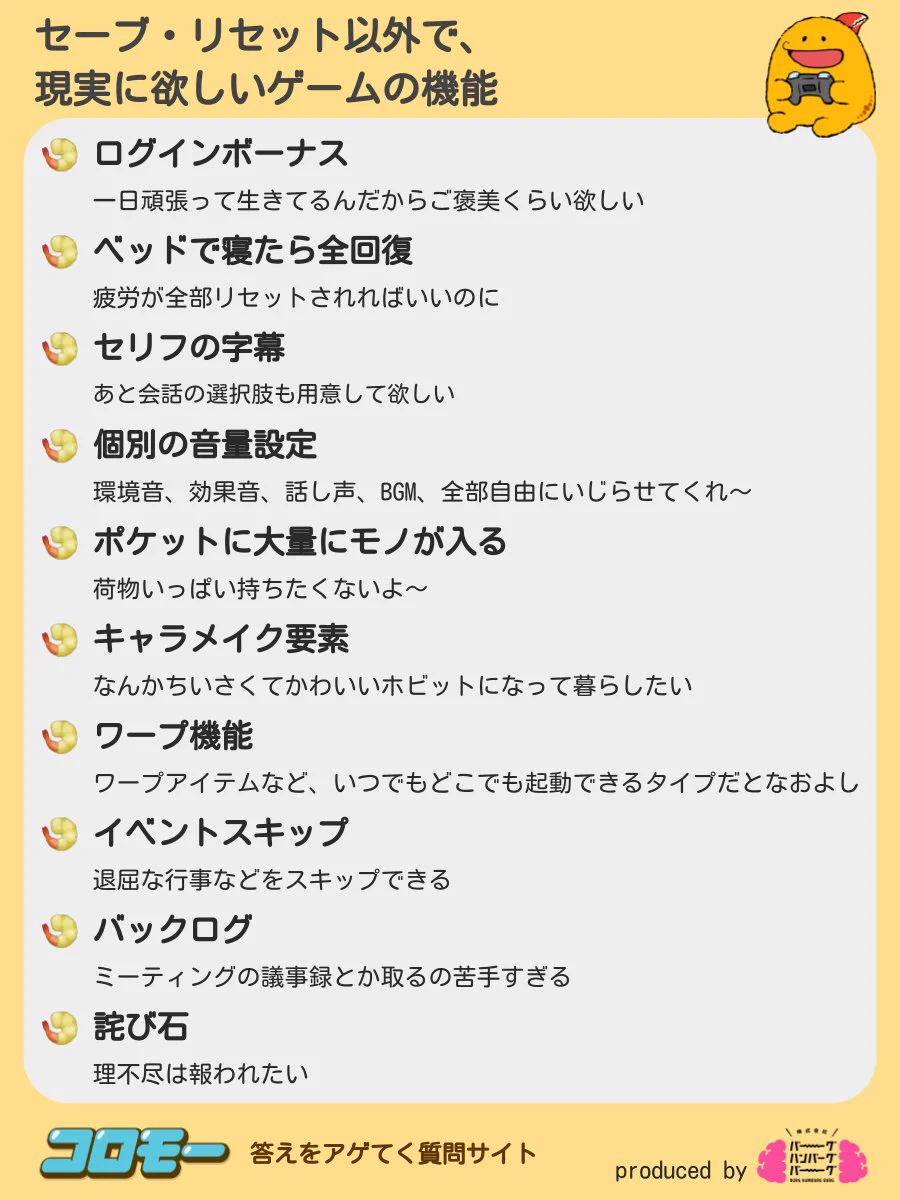 共感すること間違いなし♪現実に欲しいゲームの機能一覧！