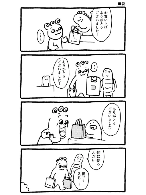 漫画 「袋」 