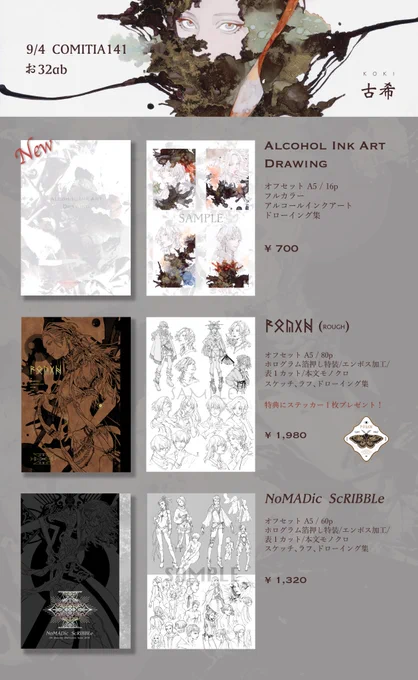 #COMITIA141 のお品書きです。[ お32ab ]古希 KOKI 2スペです!新刊に収録されているミニ原画を3点販売、ミニ色紙などもあります。カードや電子マネーでの決済が可能です。サイン等は受付られません。よろしくお願いいたします#コミティア141 #お品書き 