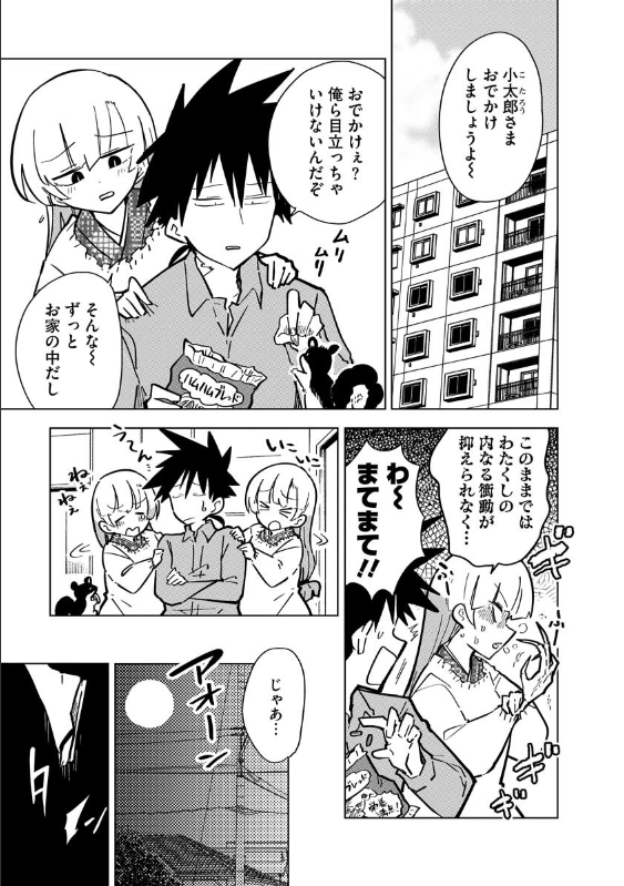 「お忍び同棲」第5話更新されました。忍者二人、真夜中のおでかけ回です🥷続きはこちらから読めます→https://t.co/vyHQchT2kZ #お忍び同棲 #漫画 