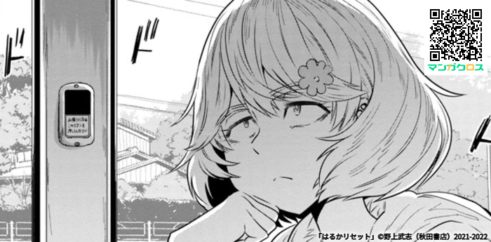 更新しました。
只今ノガミ取材中のため、いつものサンプルツイートできないのです
是非読んでください

「はるかリセット」第61話 https://t.co/j6FIvyAFjy #マンガクロス #はるかリセット 