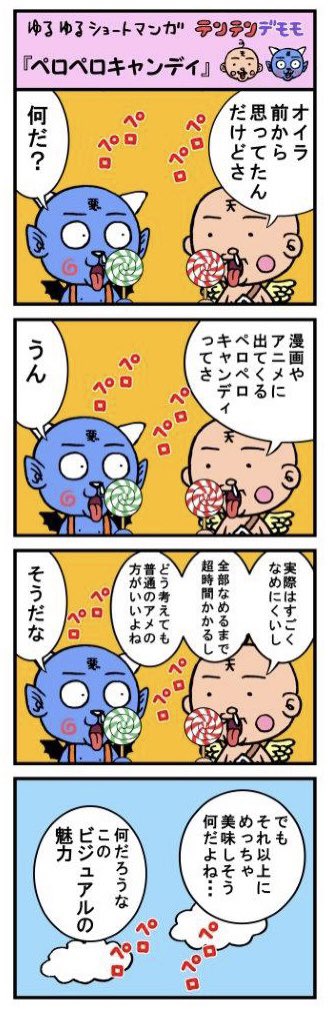 最近のゆるゆるテンテンデモモ 
まとめ① 