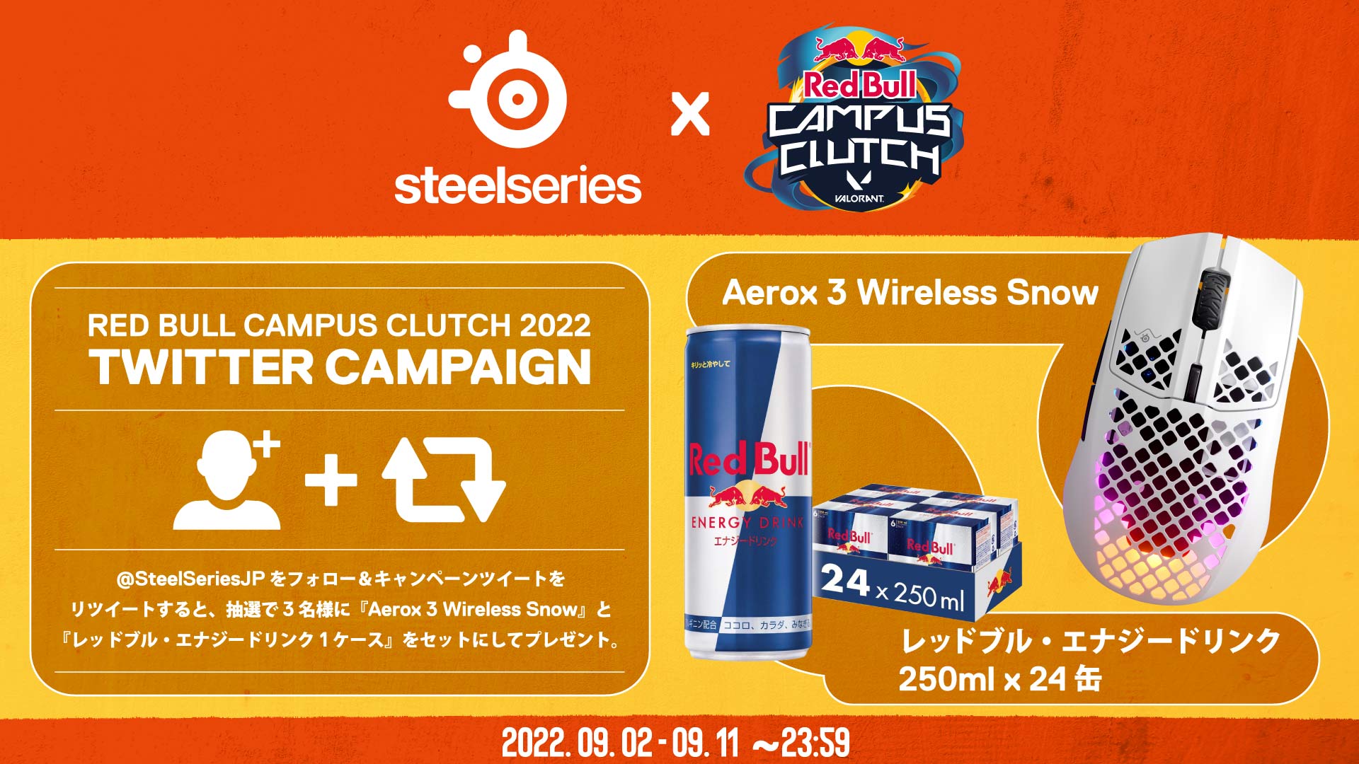 Steelseries Japan Red Bull Campus Clutch 22 開催記念 Steelseriesjpをフォロー Amp このツイートをrtで Aerox 3 Wireless Snow レッドブル エナジードリンク 1ケース をセットにして 抽選で3名様にプレゼント 9 11まで 大会サイト
