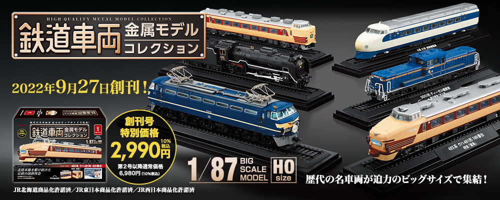 デアゴスティーニ 週刊D51を作る４１〜６０ 最終値下げレア