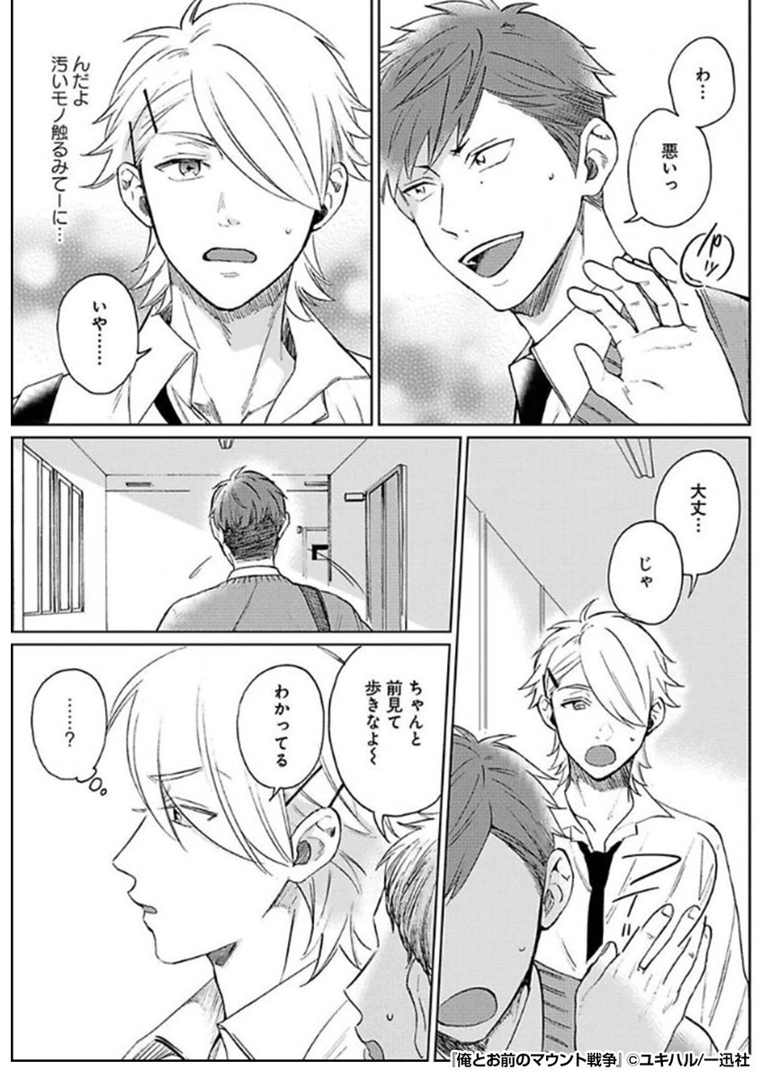 『俺とお前のマウント戦争』2/3

https://t.co/8TkUhX1a8W 