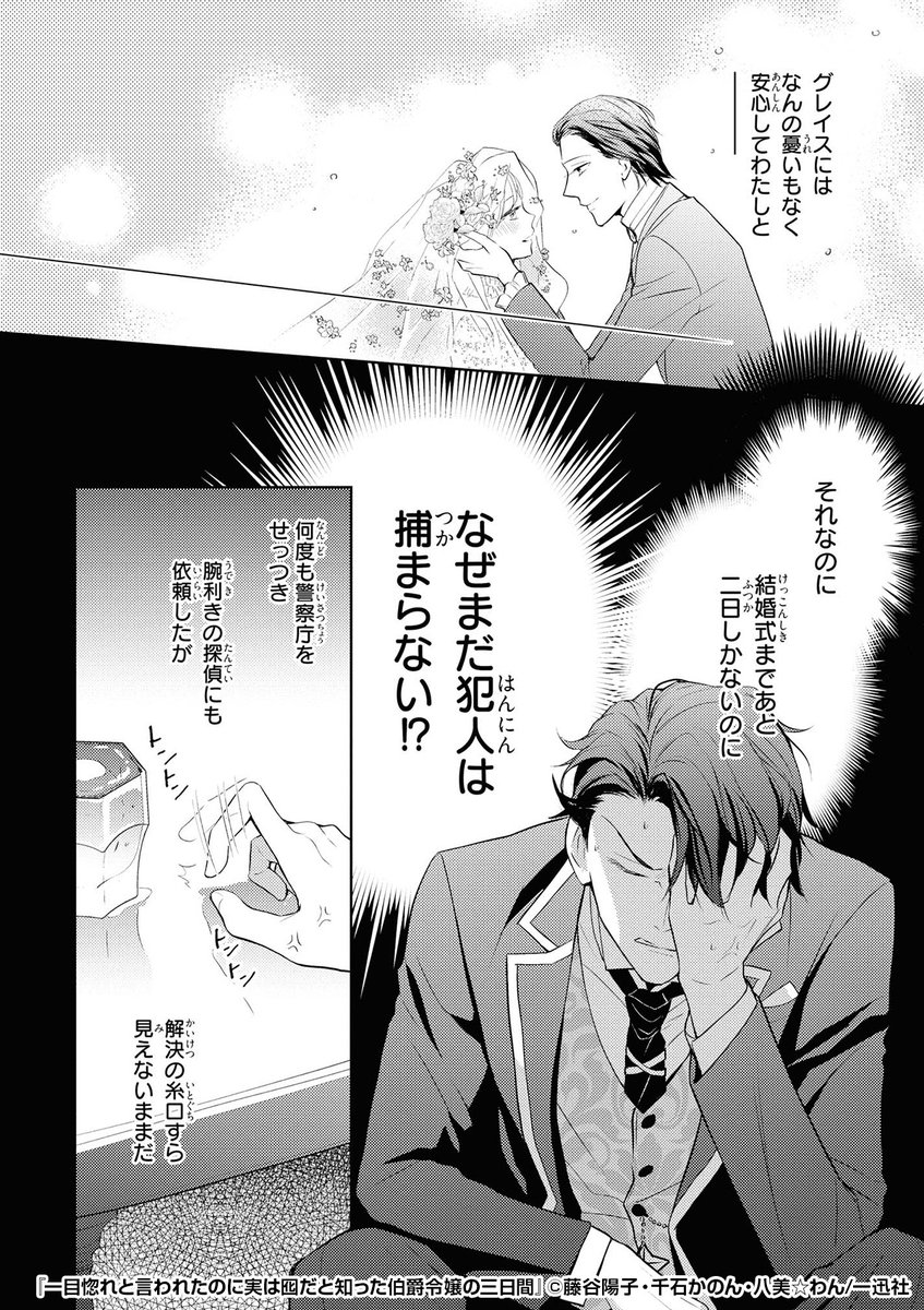 『一目惚れと言われたのに実は囮だと知った伯爵令嬢の三日間』2/3

https://t.co/LbQAj5nMnL 