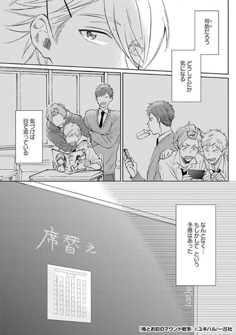 『俺とお前のマウント戦争』3/3

続きはこちらから!
https://t.co/8TkUhXjjn4 