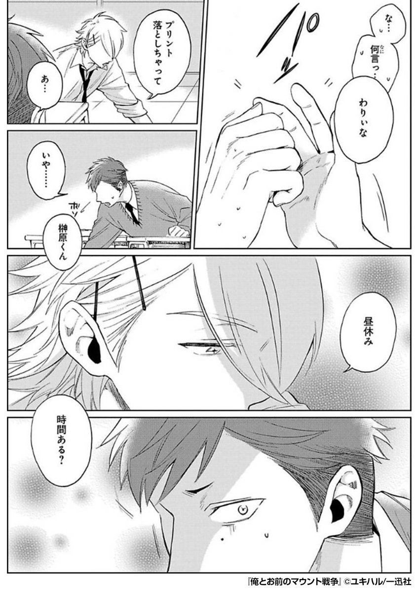 『俺とお前のマウント戦争』3/3

続きはこちらから!
https://t.co/8TkUhXjjn4 