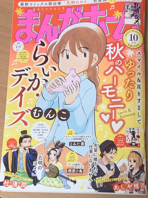 本日発売の芳文社「まんがホーム」10月号にて「先輩に推されて」14話が掲載!今月はコミックス第①巻が発売されます📖発売日は9月7日(水)予定!描き下ろし&特典も色々描かせていただきました。来週、特典情報などお知らせ致します!よろしくお願いします🙇‍♀️ https://t.co/3dpmmI0jh9 