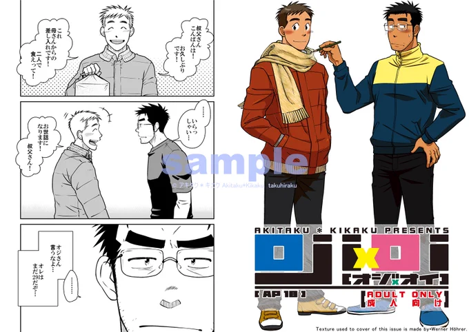 昼間にオジオイの名無しの太眼鏡君の絵をあげて、可愛かったのでまた描きたくなったので描いた。ついでに宣伝させてもらっちゃおう。冒頭6頁。
「ojioi」(2012)
色々拗らせてエロ漫画が描けなくなった同人作家の叔父と童顔甥っ子(大学生)のお話だよ。
https://t.co/bx4bFkcGGO
よかったら、どうぞ! 