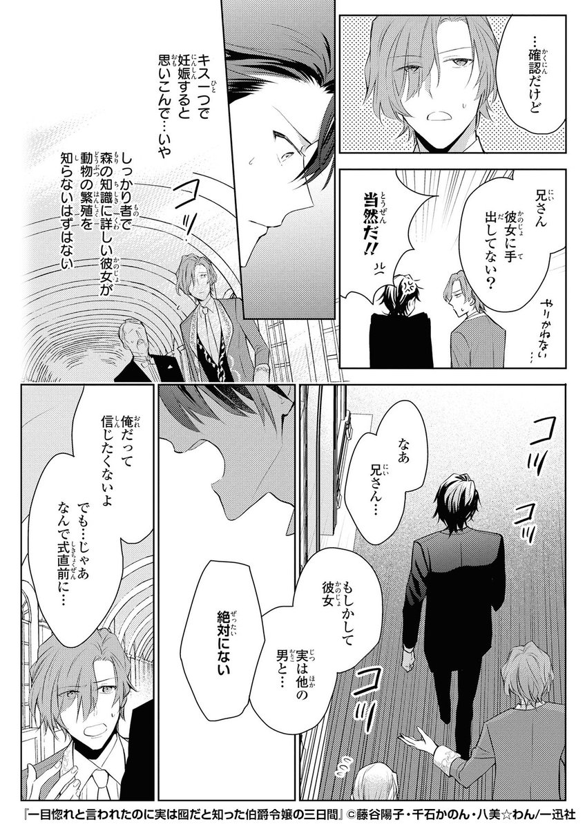 『一目惚れと言われたのに実は囮だと知った伯爵令嬢の三日間』3/3

続きはこちらから!
https://t.co/3QwWIKz0qK 