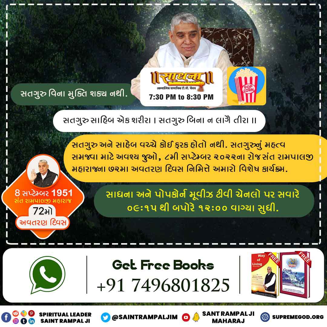 RameshwrPrasad6's tweet photo. #પરોપકારી_સંતરામપાલજી
સંત રામપાલજી મહારાજે માનવ સમાજને શાસ્ત્ર પ્રમાણિત સત ભક્તિ પ્રદાન કરીને માનવ સમાજ પર બહુ મોટો ઉપકાર કર્યો છે. તેમના દ્વારા બતાવેલી ભક્તિવિધિથી કરોડો લોકોને માનસિક, શારીરિક અને ભૌતિક લાભ મળી રહ્યા છ��.
6 Days Left For Avataran Diwas https://t.co/saOymlSlWq