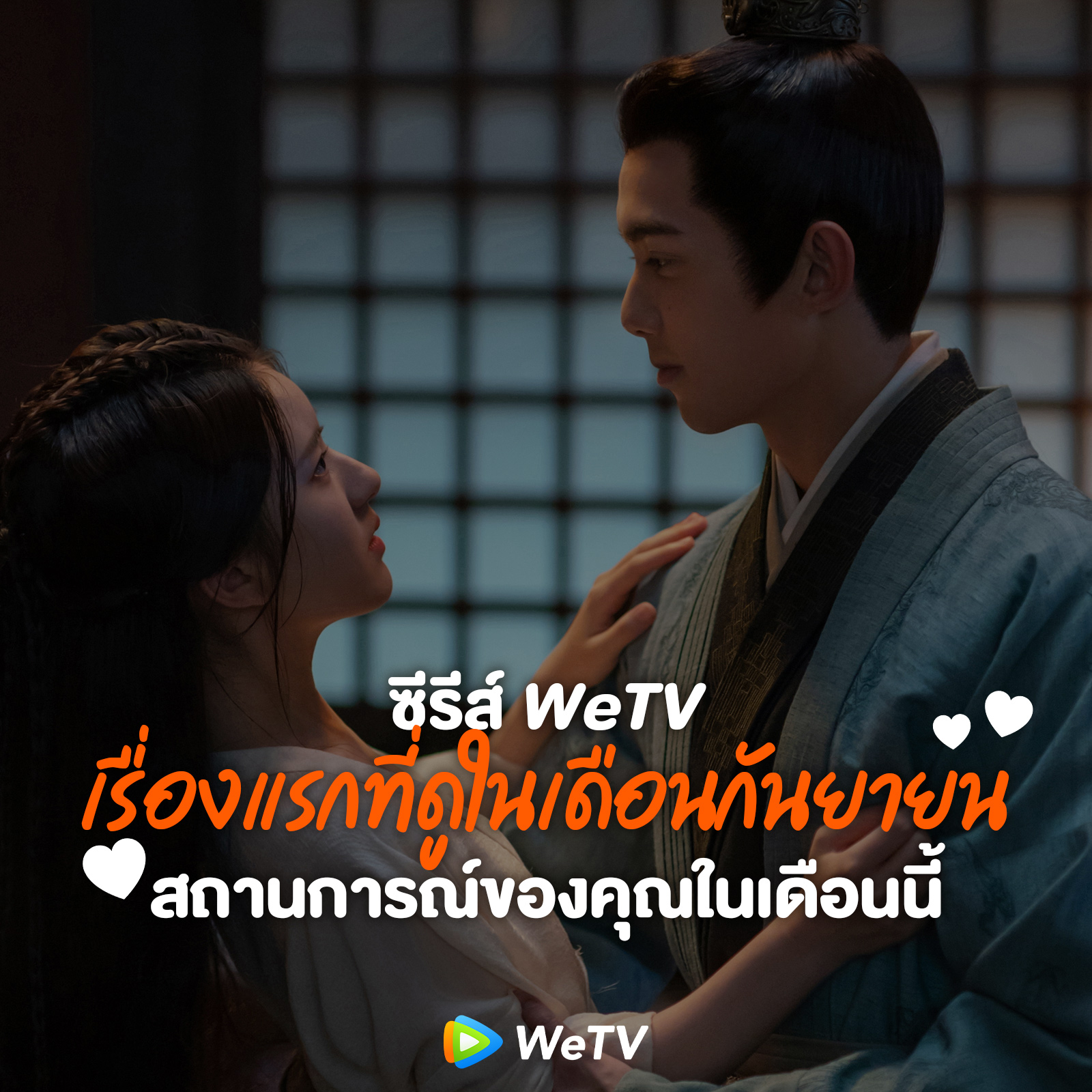 WeTV Thailand on Twitter