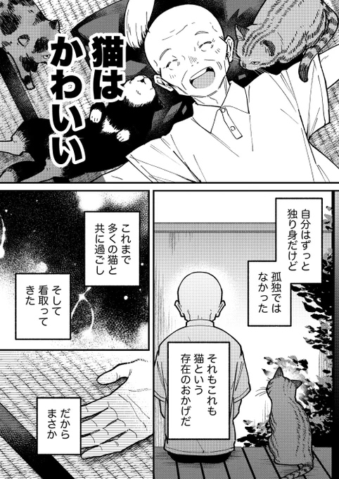 【創作漫画】幽霊が視える葬儀屋さんと猫好きおじさん(1/3) 