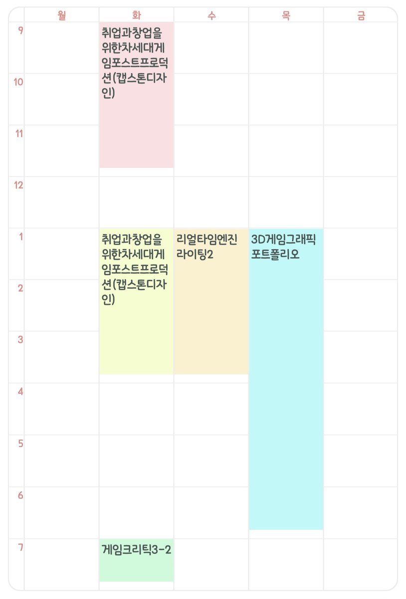 드디어 시간표 완성했다
하지만 공강 날에도 학교에 출근? 할 예정...😵‍💫