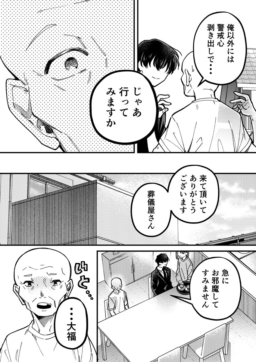 【創作漫画】幽霊が視える葬儀屋さんと猫好きおじさん(2/3) 