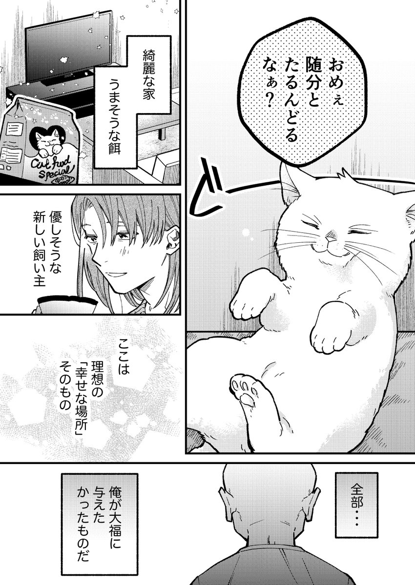 【創作漫画】幽霊が視える葬儀屋さんと猫好きおじさん(2/3) 