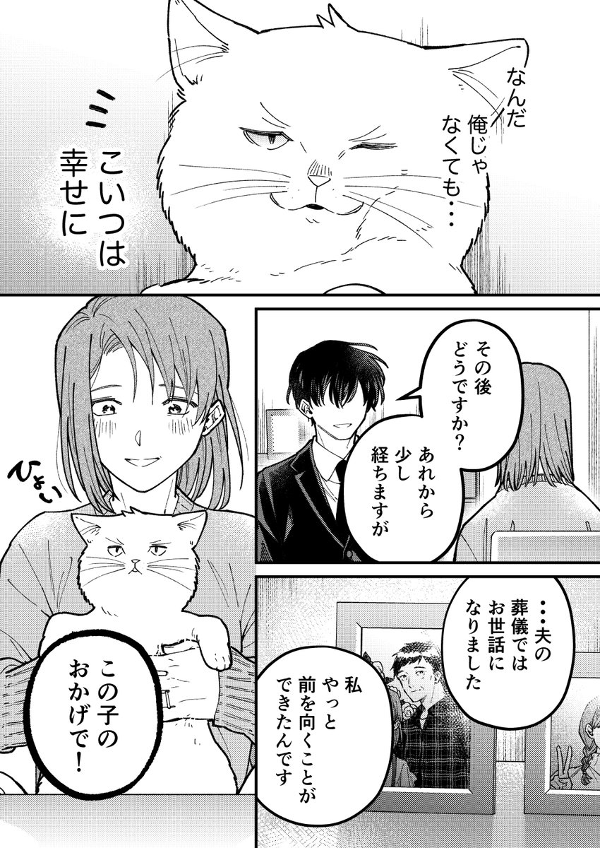 【創作漫画】幽霊が視える葬儀屋さんと猫好きおじさん(2/3) 