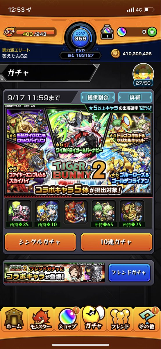 無料50連のやつだけどいらね〜笑