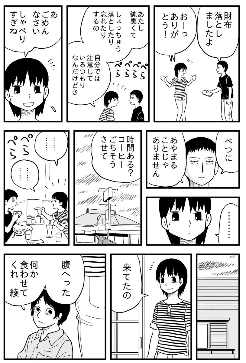 「彼女の名は綾」 