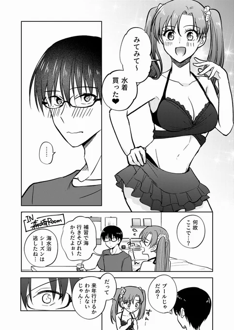【TS】シーズンを逃した水着の話 