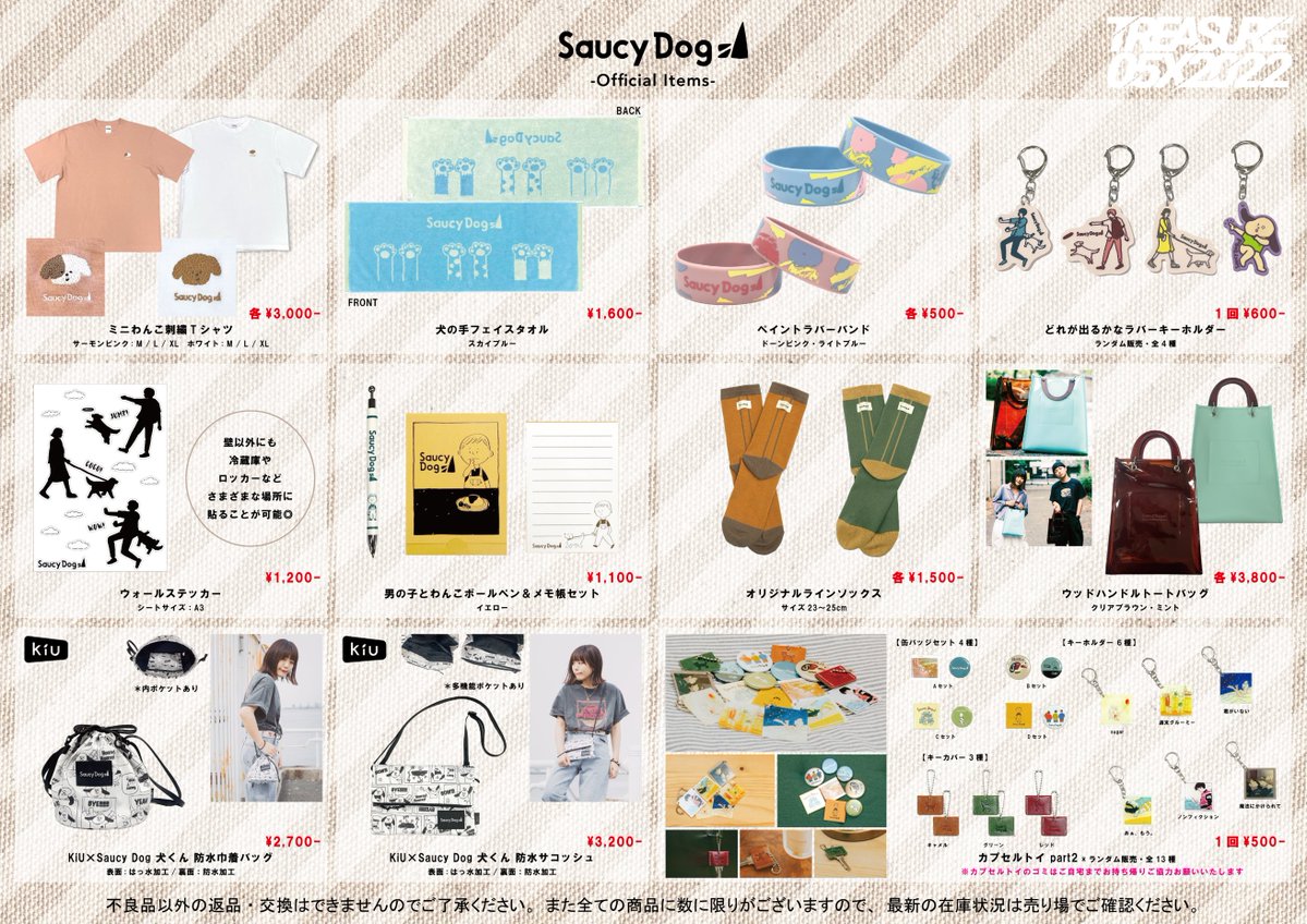 サウシードックグッズ 商品詳細ページ | Saucy Dog Online Shop | わくわくカプセルトイ part3