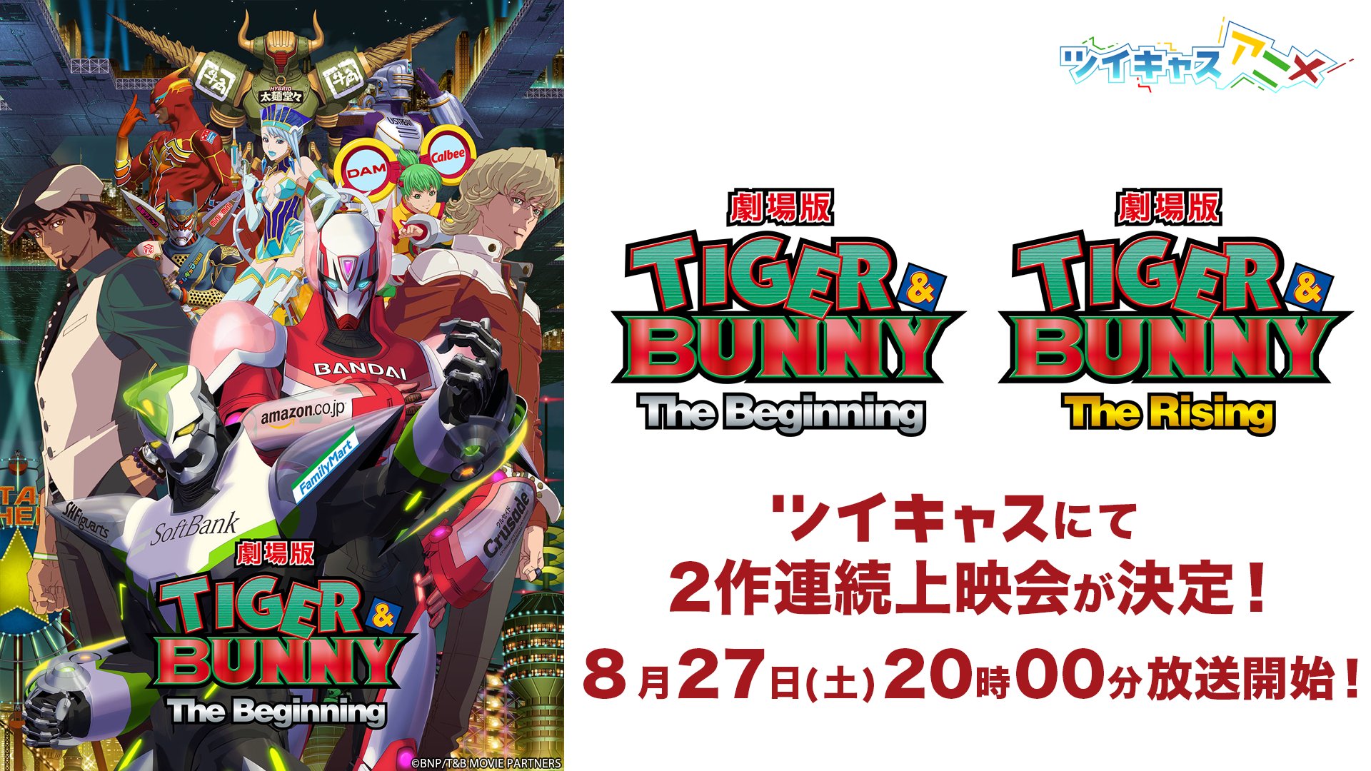 TICKET | 劇場版 TIGER & BUNNY -The Rising-