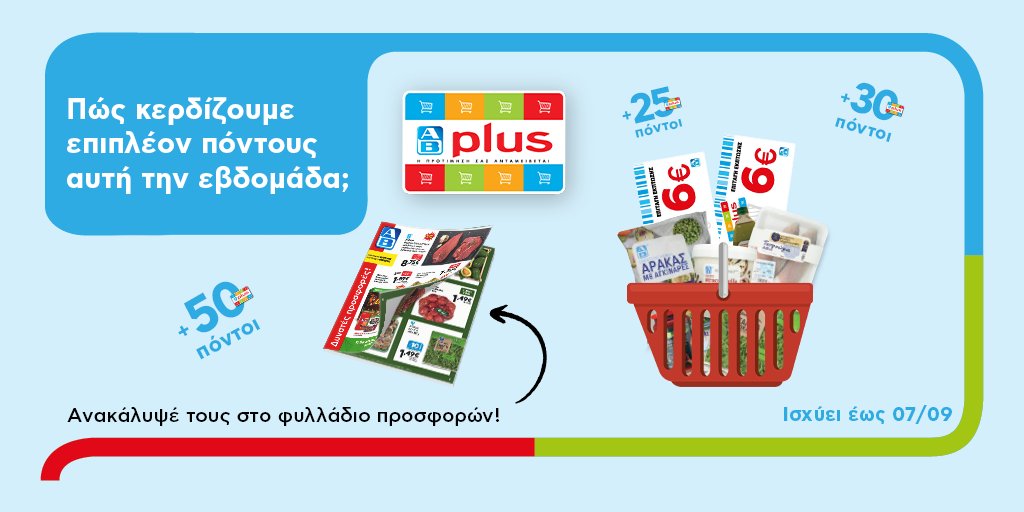ABVassilopoulos's tweet photo. Πώς θα κερδίσουμε επιπλέον πόντους AB Plus αυτή την εβδομάδα; Επιλέγοντας, μέσα από μια μεγάλη ποικιλία, προϊόντα που χαρίζουν πόντους και θα βρεις στο εβδομαδιαίο φυλλάδιο προσφορών. https://t.co/cKfLgr9ldt #MyABPlus #GiaOlaOsaNoiazesai #abvassilopoulos https://t.co/JsEMFhm4ix