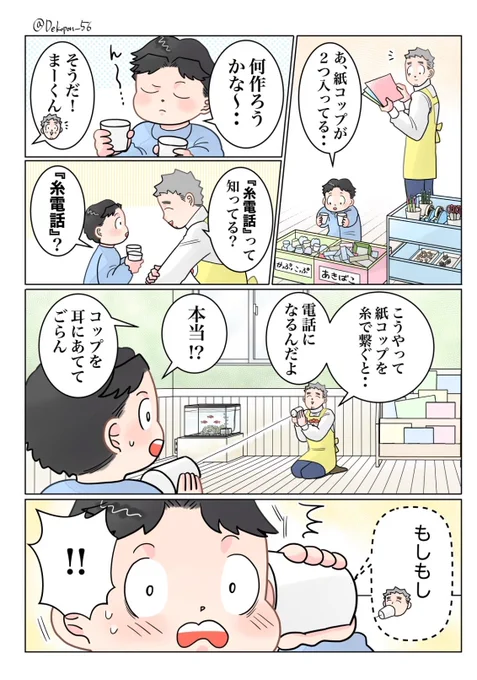 保育士実録 でこ先生

第323話 糸電話 