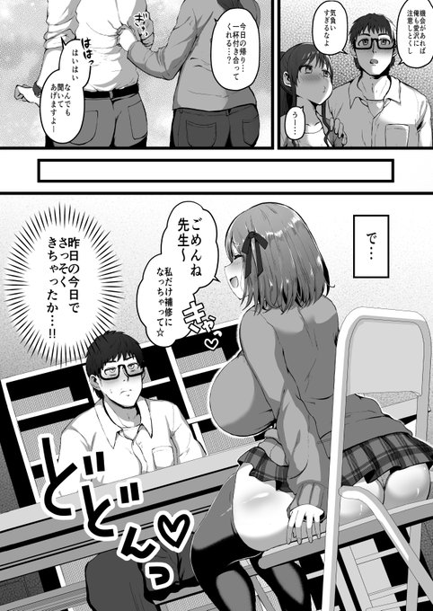 彼女がいるので邪悪な低身長Mカップ甘々イジワル教え子の誘惑には負けません2/3【再掲】 