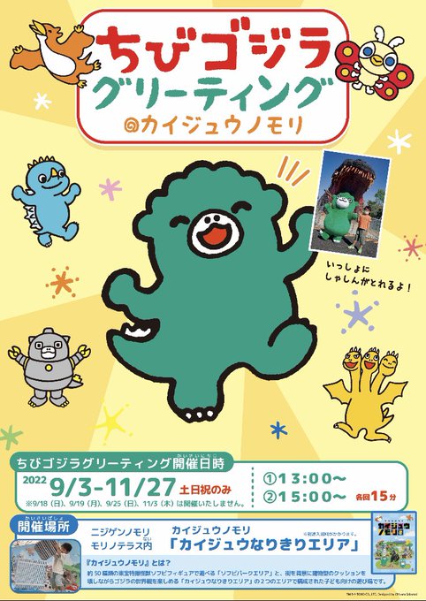 ゴジラ迎撃作戦 お子様必見 なぞとき怪獣図鑑でゴジラ迎撃作戦を満喫しよう 公式 ニジゲンノモリ