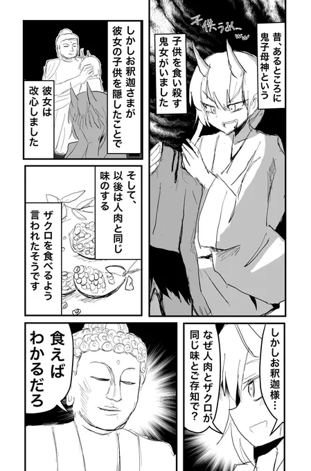 鬼子母神とお釈迦さま。 