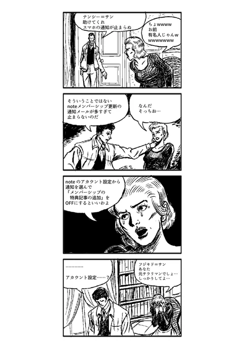 フジキドとナンシー=サンがnote通知の切り方を教えてくれるNINJA SLAYER - SAN風ゆるふわ4コマを描きました 
