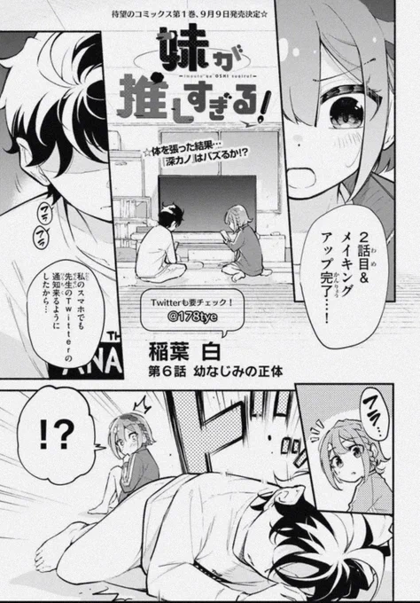 妹が推しすぎる! 第6話前半が配信されました!
SNSマンガ激闘編が始まる…
まだ始まってないけど…
来週9月9日には単行本第一巻も出ます!

幼なじみの正体① 
 https://t.co/Bv6JKiXEKv  #妹推し 