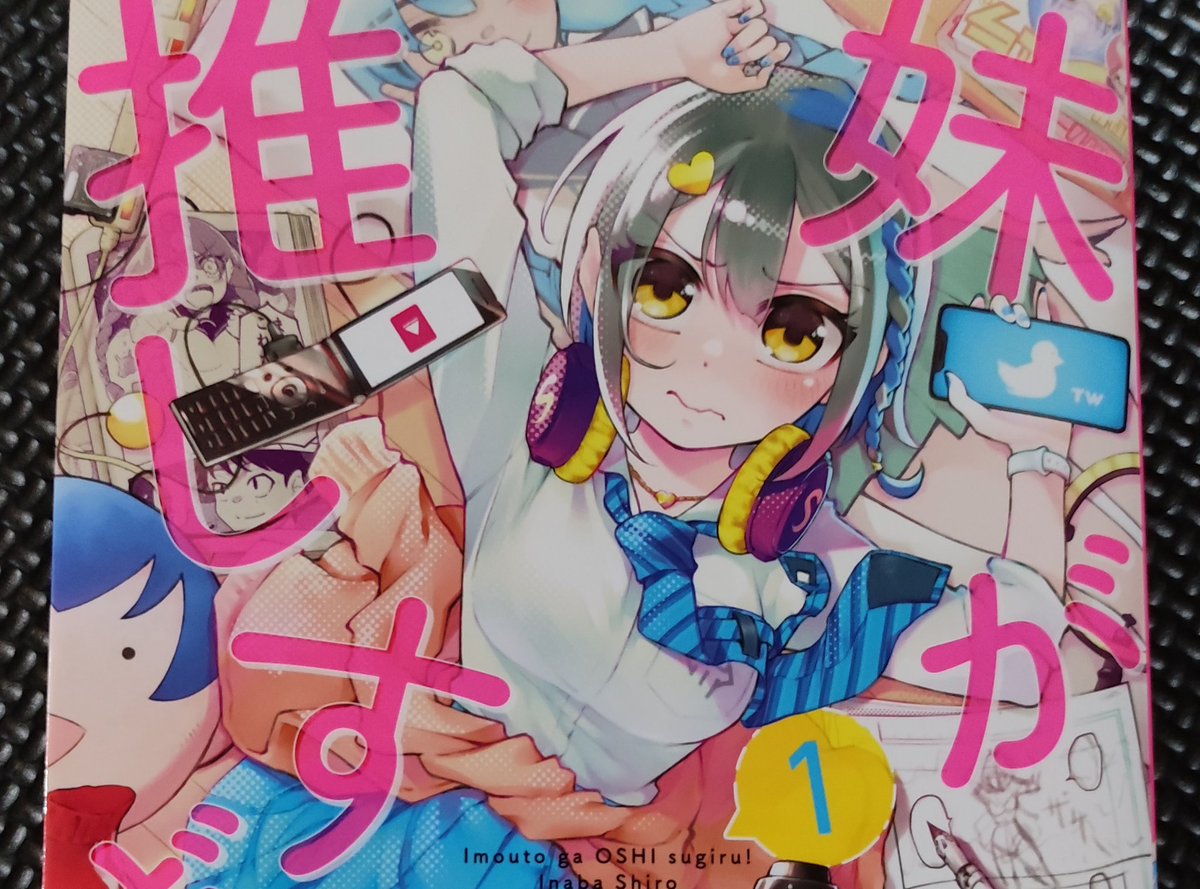 妹が推しすぎる! 第6話前半が配信されました!
SNSマンガ激闘編が始まる…
まだ始まってないけど…
来週9月9日には単行本第一巻も出ます!
幼なじみの正体①
https://t.co/Bv6JKiXEKv #妹推し