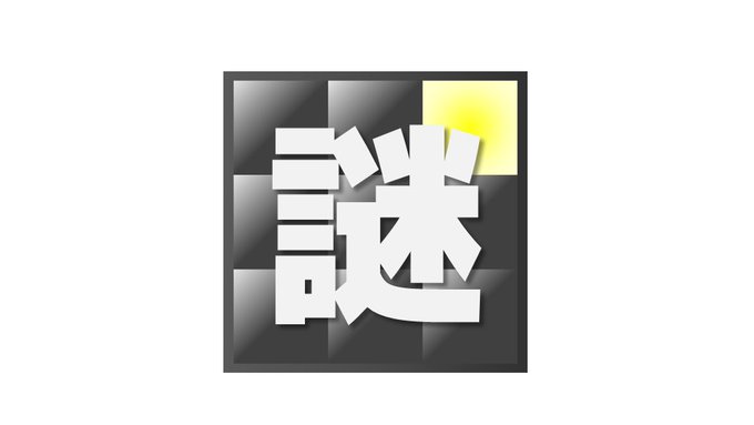 謎の伝達装置