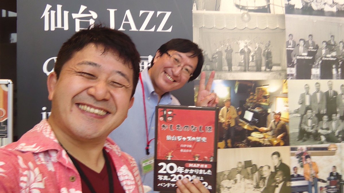 仙台ジャズ歴史が堪能出来ます!9.11まで仙台駅ダテリウムにて!【かしむのなしは】を執筆した白津さんもいればサイン入り本、購入出来ますよ。#ワッキー貝山　#ジャズ　#かしむのなしは