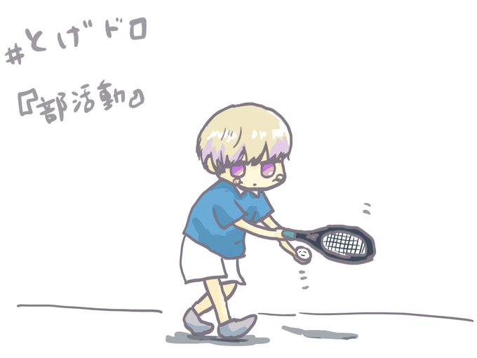 ソフトテニス部のtwitterイラスト検索結果 ソフトテニス部のtwitterイラスト検索結果