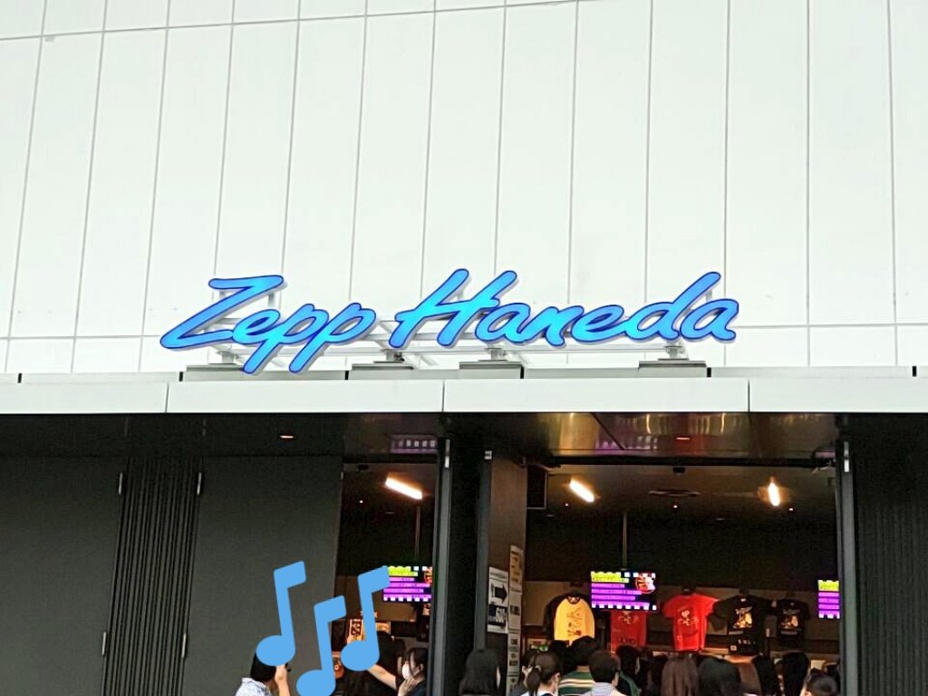 RaCffMKkGiwcrUV's tweet photo. #ZeppHaneda に来ました➰🎵
ずっと楽しみにしていた #ファンクラブツアー \(๑╹◡╹๑)ノ♬
はじめて娘と席が離れていて緊張しまくり〰〰〰〰(。ŏ﹏ŏ)
でも目一杯楽しんじゃいま➰す🥳
いつも思うけどアタシ、最高齢かな😱
#INTERRO_SHIP
#航海するけど後悔させないアコースティックツアー
#flumpool https://t.co/g6t9NVJNbC
