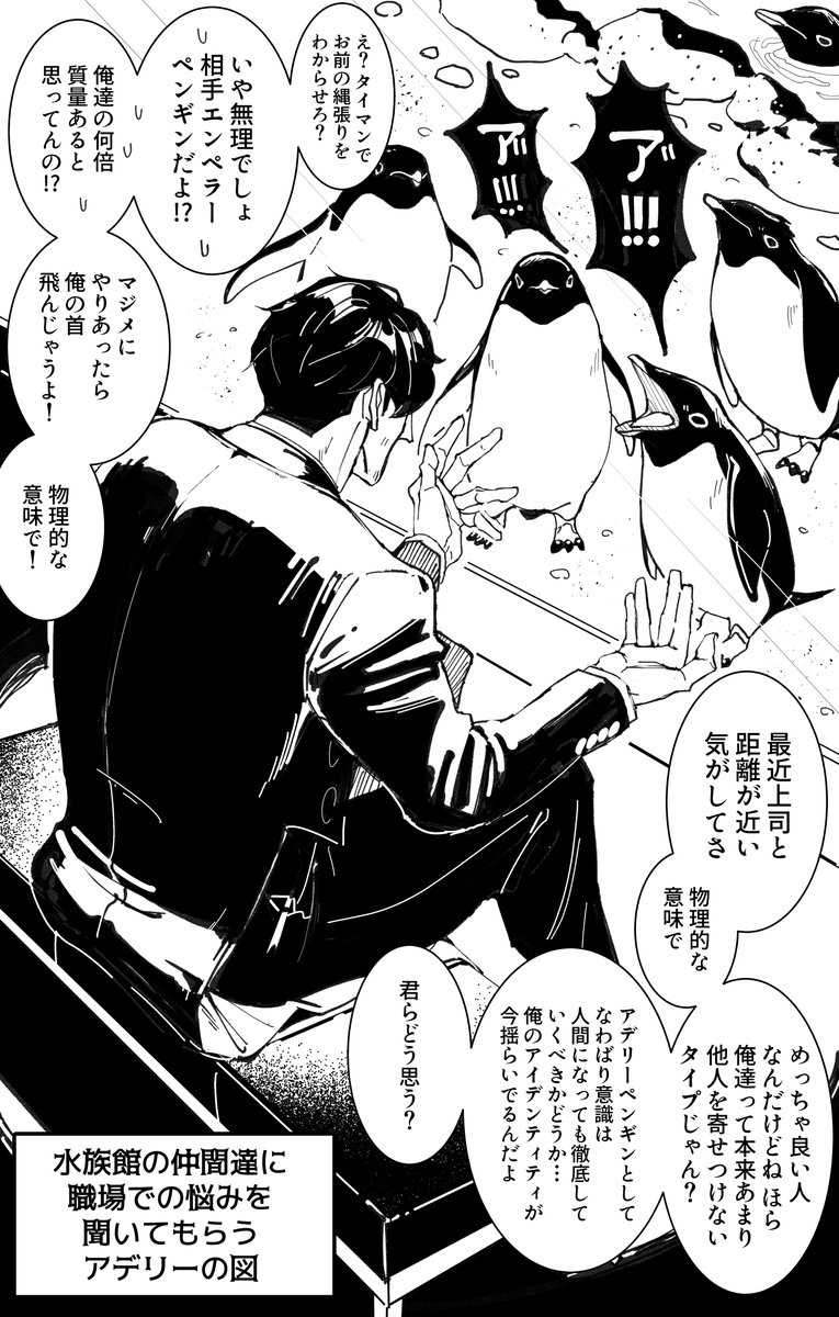 ペン擬人は普通のペンギンさん達とも会話できるよ 