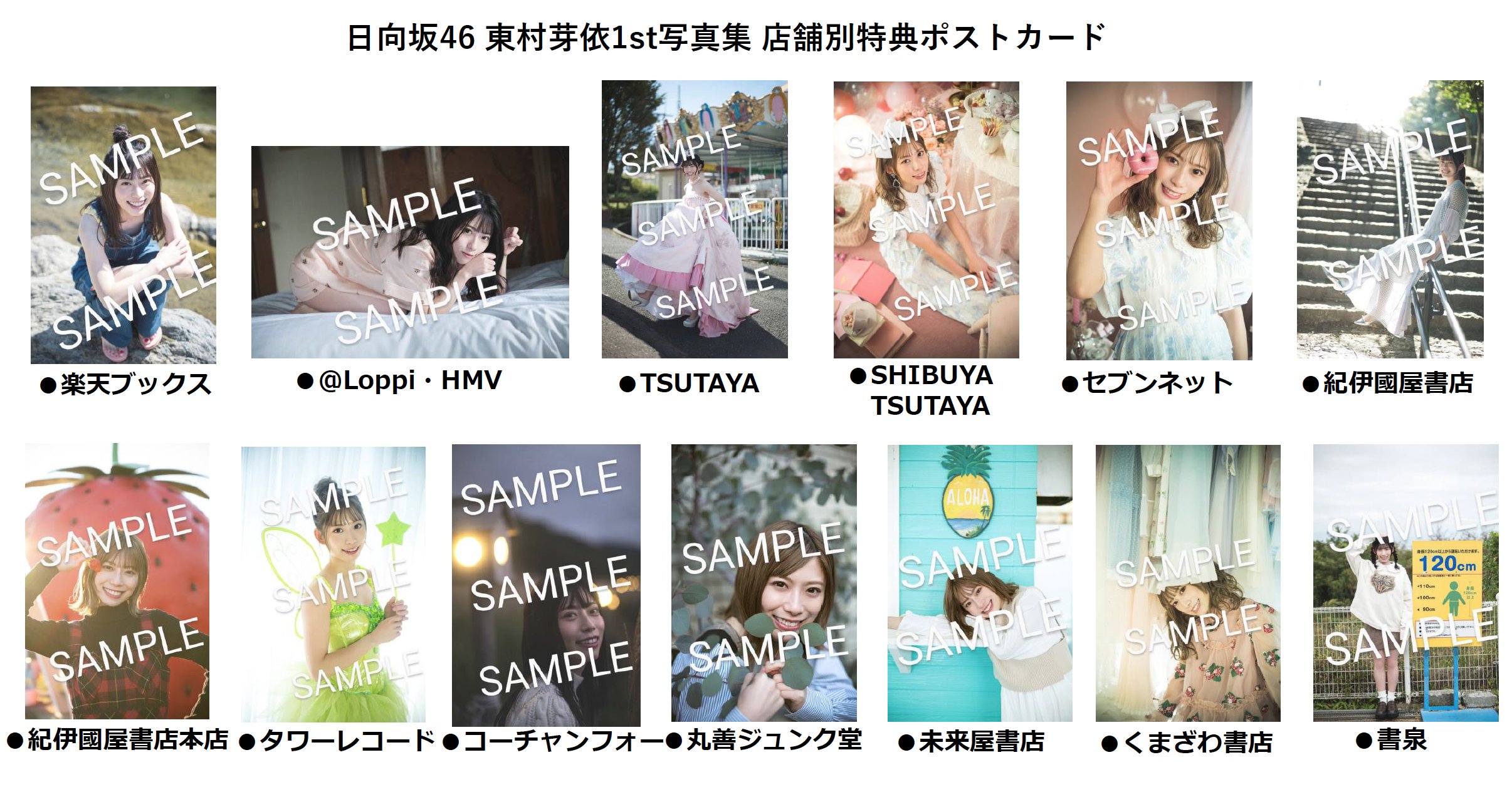 日向坂46 東村芽依1st写真集 見つけた【公式】 on X: 日向坂46 東村芽依1st写真集 見つけた【公式】 on X: