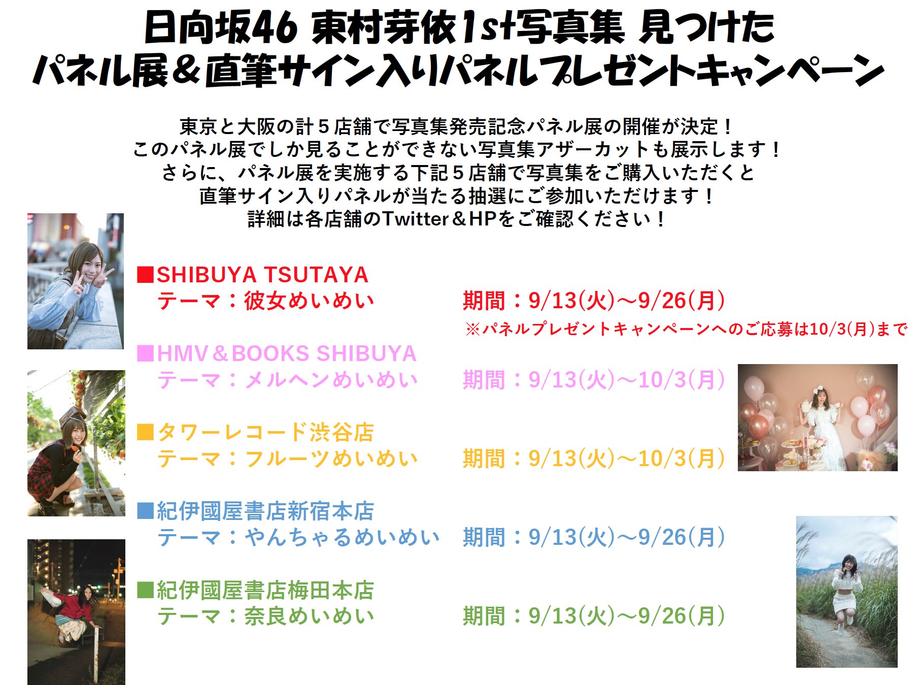日向坂46 東村芽依1st写真集 見つけた【公式】 on X: 日向坂46 東村芽依1st写真集 見つけた【公式】 on X: