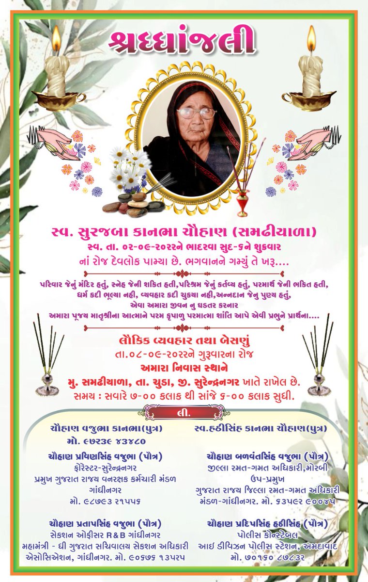 મારા મોટાબા ના આત્માં ને ઈશ્વર શાંતિ આપે.... ૐ શાંતિ