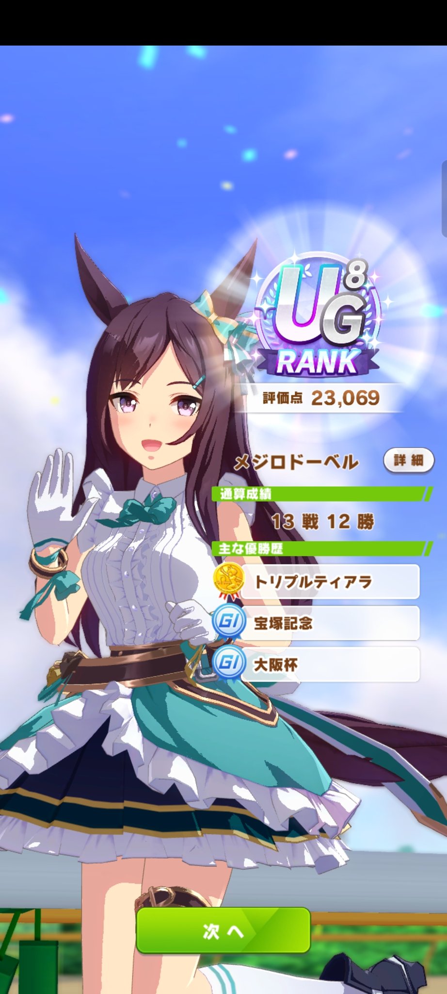 تويتر たくんちゅ على تويتر 親愛度上げたくて適当に育成始めたドーベル 逃げa乗ったらいいな と思ってたけど1回も継承なくて育成開始時の継承のbのままだったからスキルはぐちゃぐちゃ 賢さもｲﾁﾀﾘﾅｲ だがしかし こうも簡単に高評価作れると楽しいな
