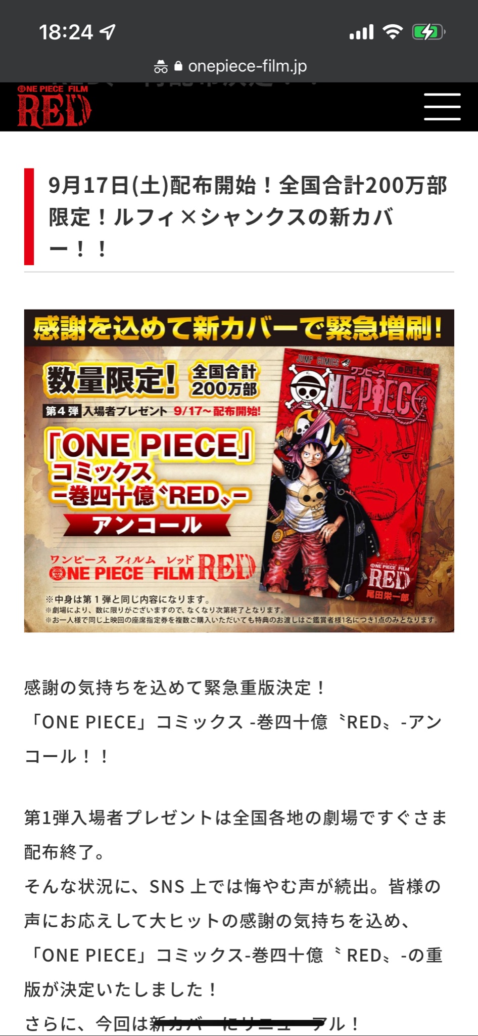 ワンピース映画レッド特典 第4弾いつからいつまで 中身やもらい方も徹底調査 Cocoroこめて