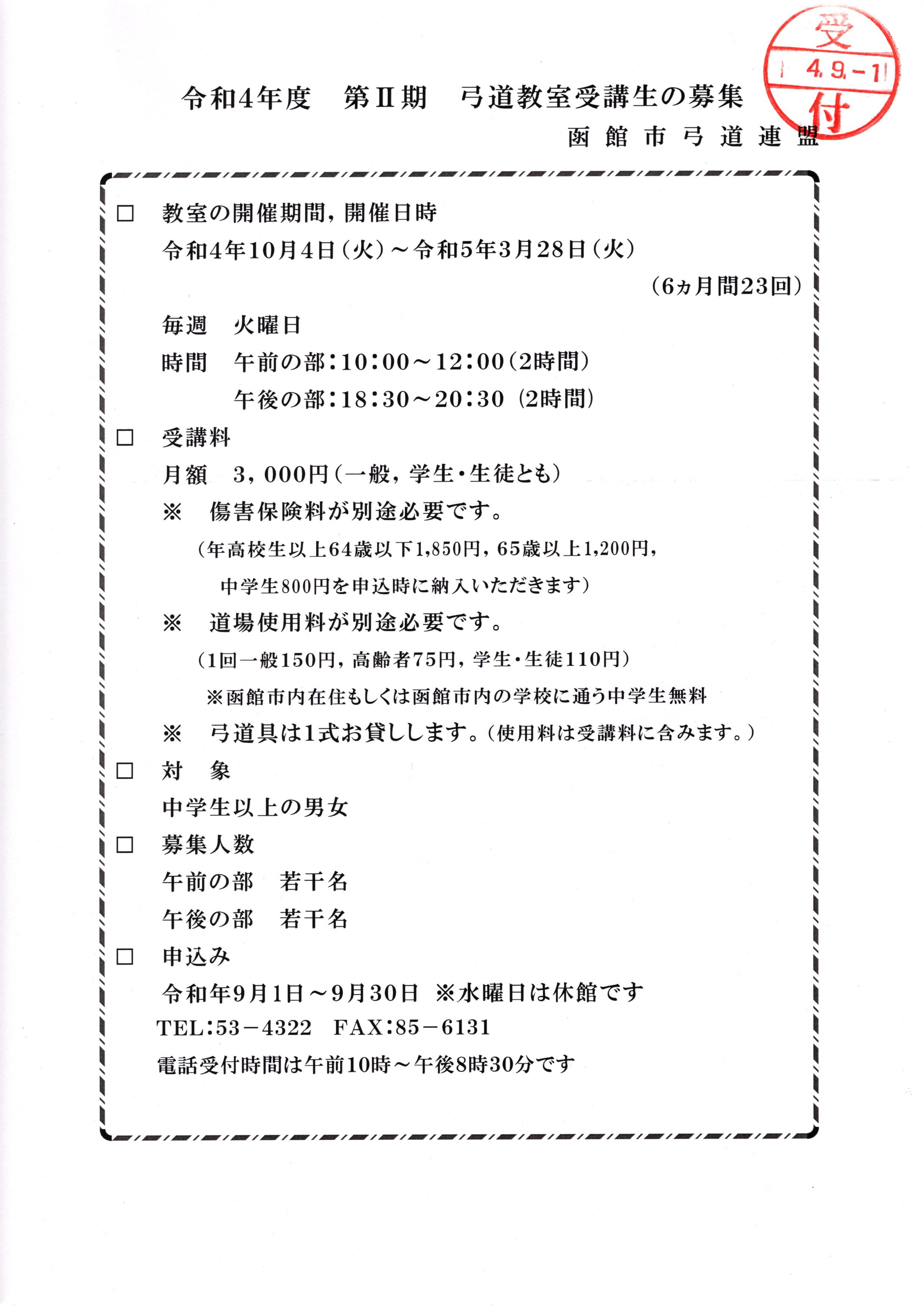 函館市弓道連盟 Hako Kyu Twitter