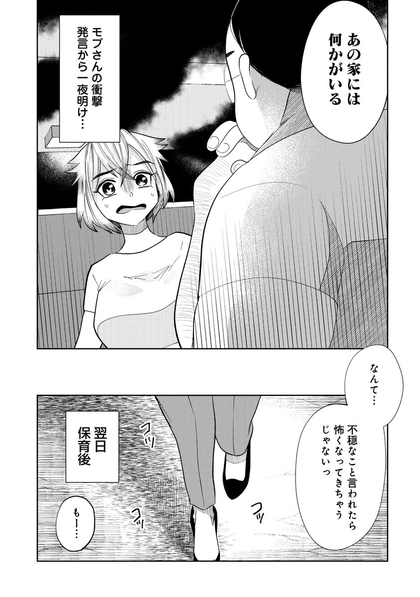 『カヤちゃんはコワくない』11話本日無料公開しました!! 「あの家には何かがいる」と忠告されたチエ先生だが、カヤちゃんの家に家庭訪問をすることになってしまい…  ついに、あの「ママ」が出てきます🤱 絶対読んで下さい!!