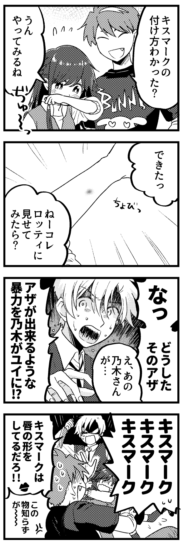 キスマーク のイラスト マンガ作品 180 件 Twoucan