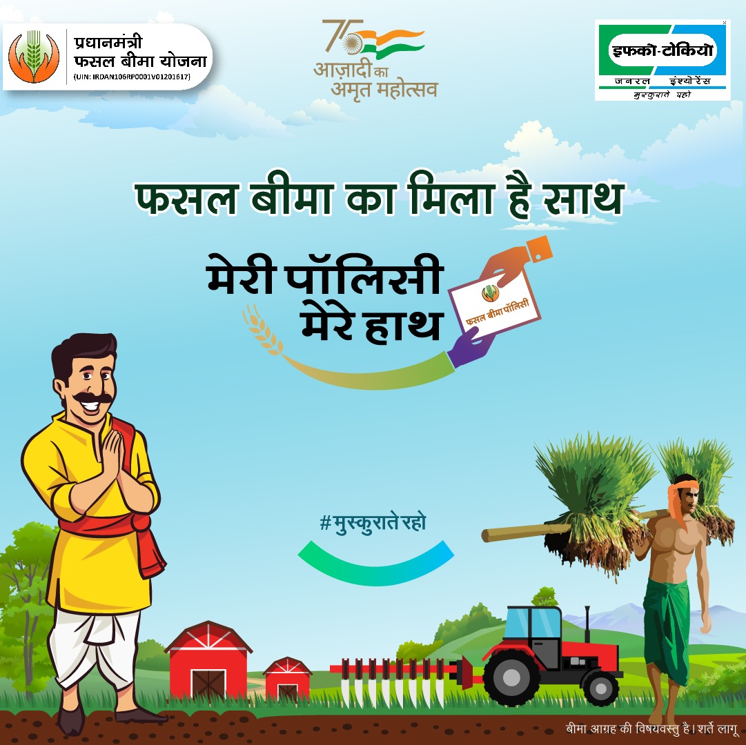 IFFCO__TOKIO's tweet photo. मेरी पॉलिसी मेरे हाथ' अभियान के तहत अपनी फसलों का बीमा कराने वाले किसानों को उनके घर पर 1 सितंबर 2022 से पॉलिसी दस्तावेज़ दिए जाएंगे।

@pmfby 

#iffcotokio #MuskurateRaho #PMFBY #बीमितफसलखुशहालकिसान #Insurance #MeriPolicyMereHath #मेरीपॉलिसीमेरेहाथ https://t.co/Ce6DaprdQZ