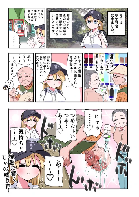騎士日記 明治神宮 